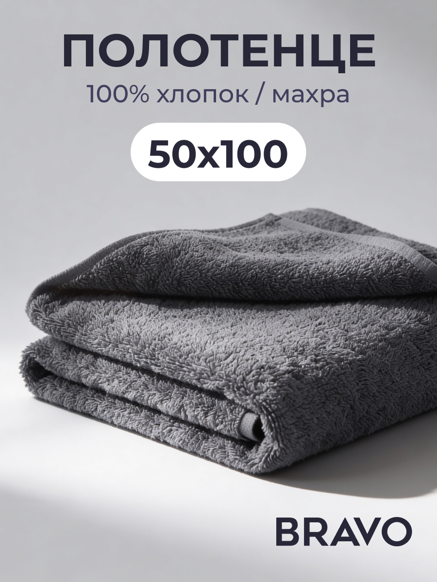 Полотенце BRAVO Моно 100 x 50 см 1 шт. - фото 3