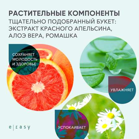 Салфетки влажные E-RASY Ирейзеры для интимной гигиены