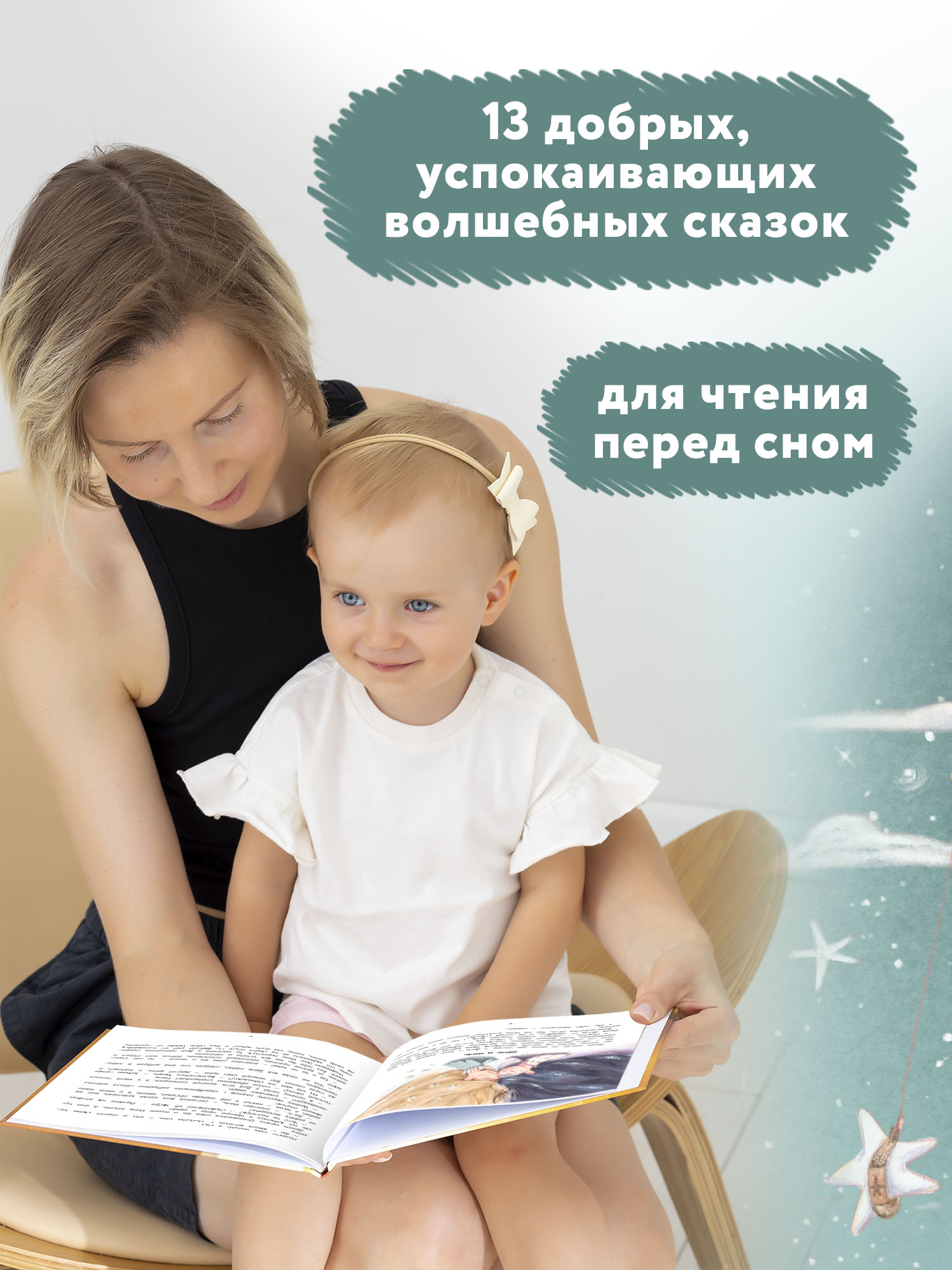 Книга ТД Феникс Хорошие сказки для крепкого сна. Сказкотерапия - фото 3