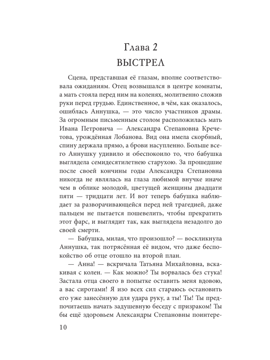 Книга Эксмо Неудача в наследство - фото 9