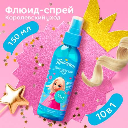 Спрей Принцесса