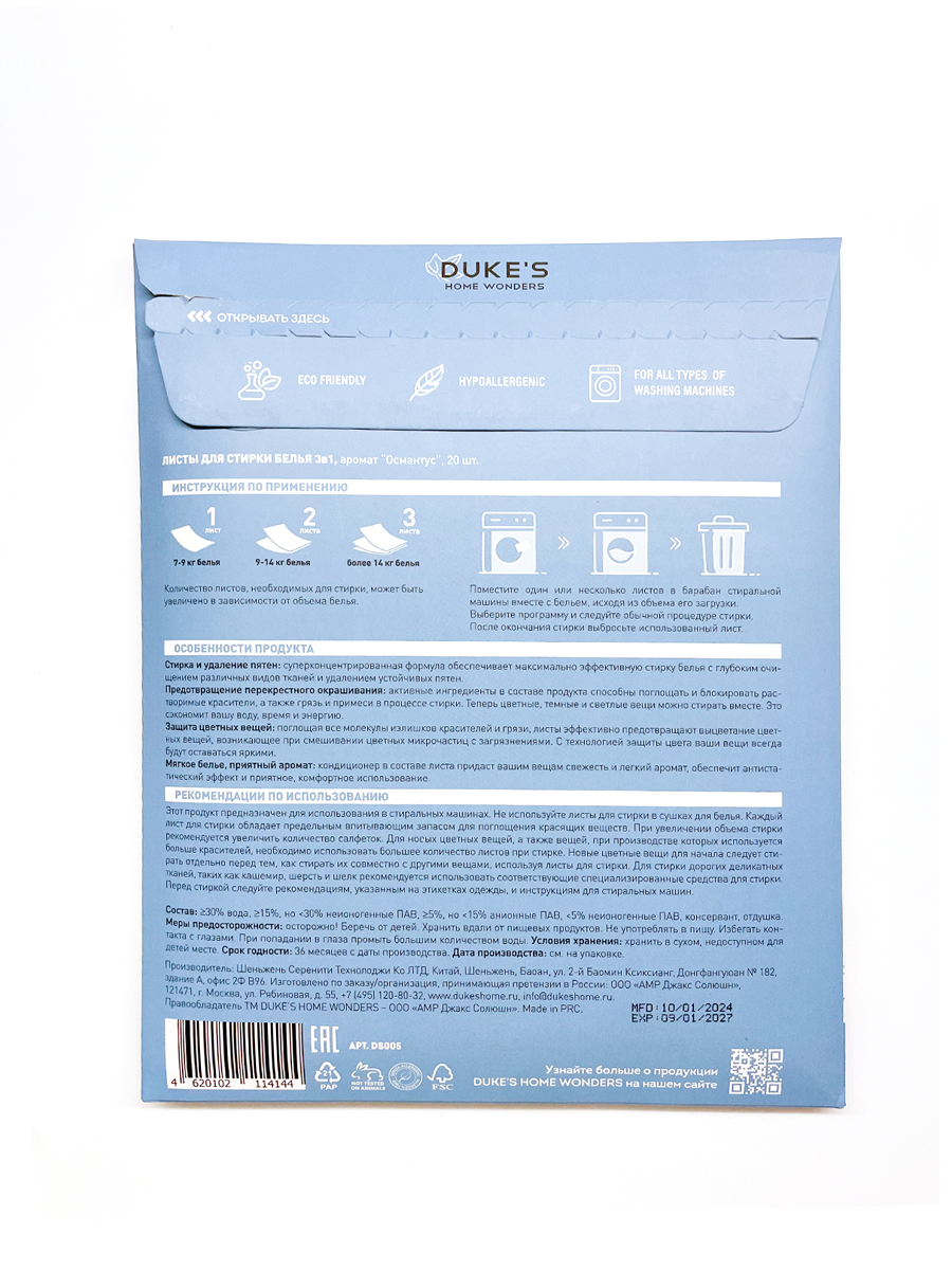 Салфетки для стирки DUKES - фото 2