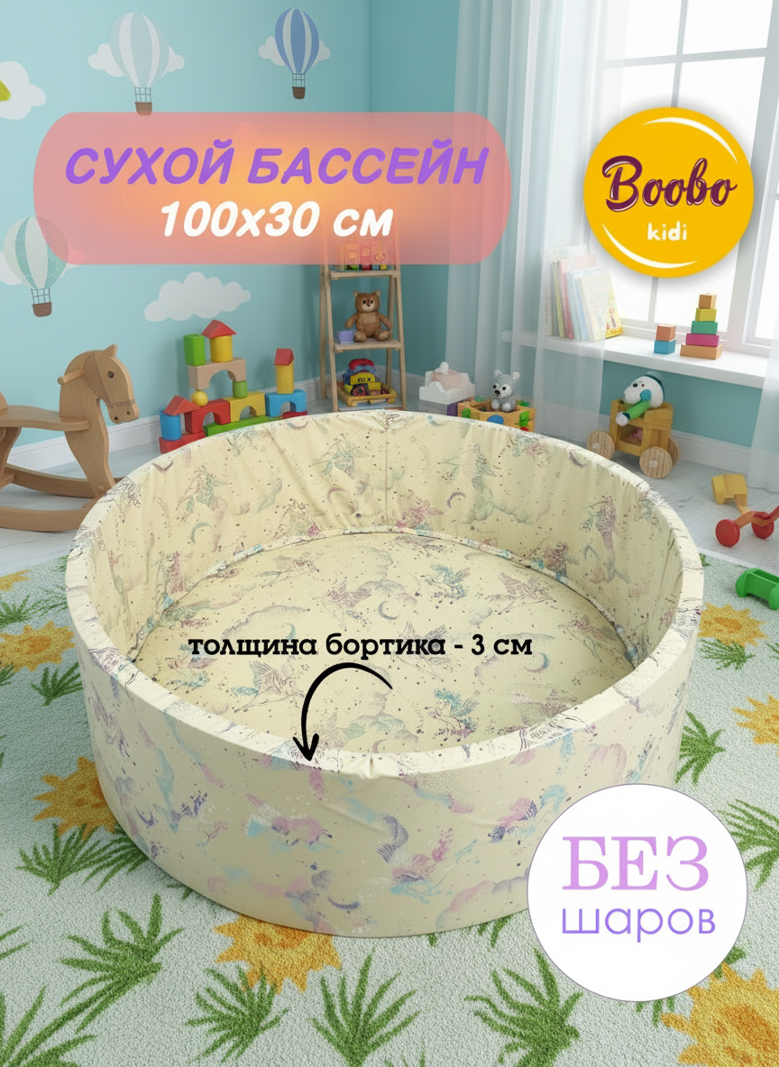 Сухой бассейн Boobokidi - фото 1