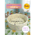 Сухой бассейн Boobokidi