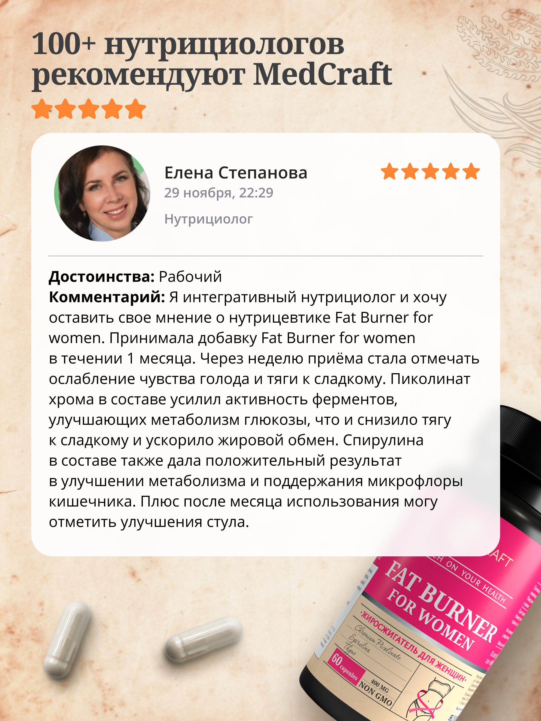 БАД MedCraft Жиросжигатель для женщин в капсулах для похудения по 400 мг - фото 9