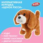 Мягкая игрушка Мой питомец собачка Рэсси
