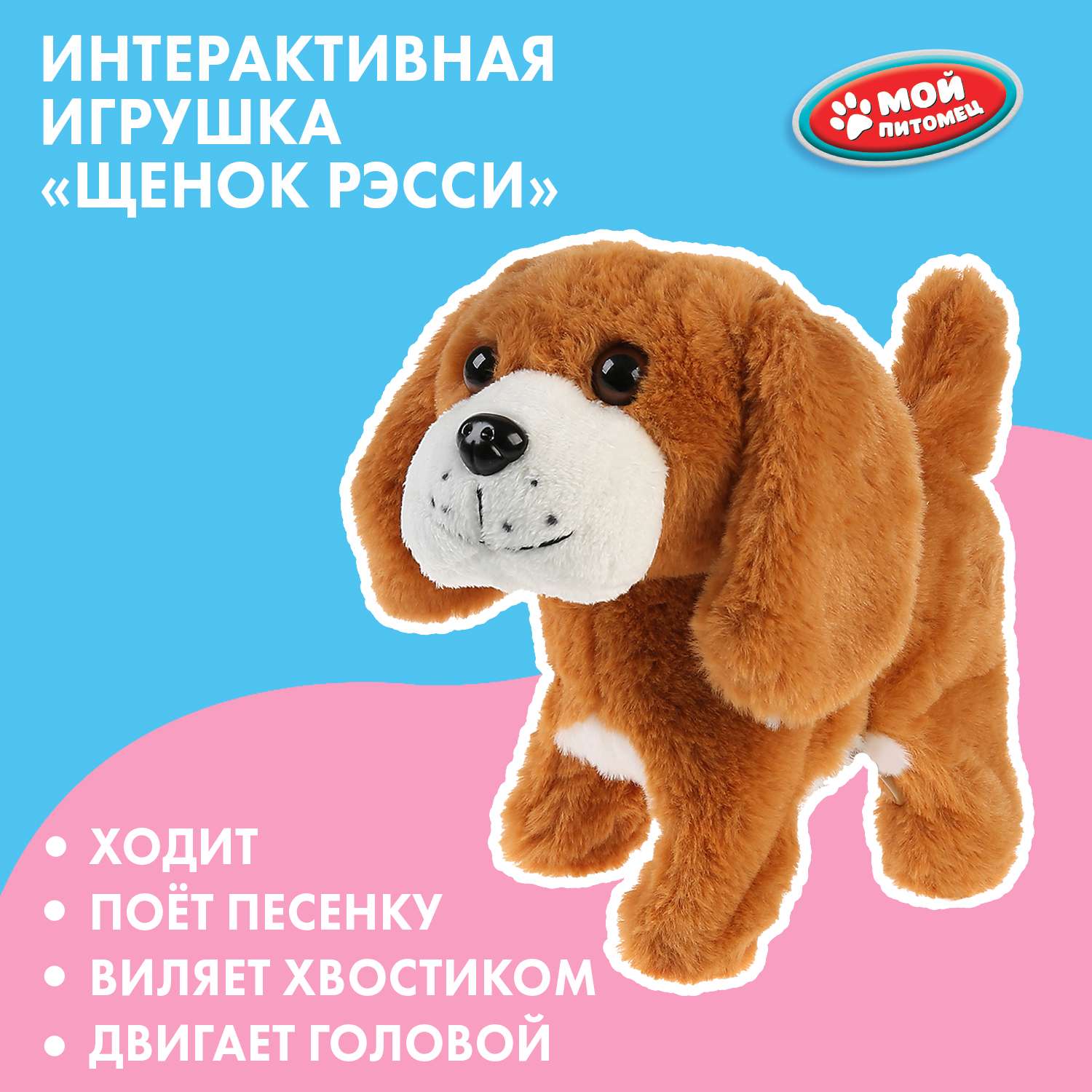 Мягкая игрушка Мой питомец собачка Рэсси - фото 1