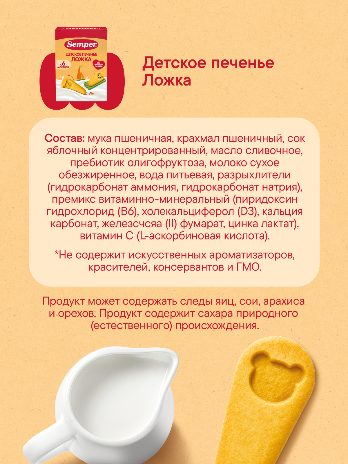 Печенье детское Semper ложка 120г с 6м - фото 7