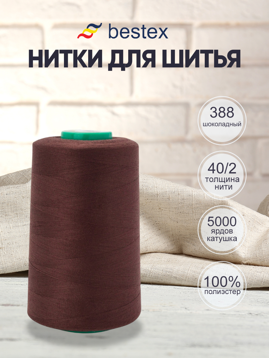 Нитки для шитья 40/2 Bestex 5000 ярдов 1 шт цвет 388 - фото 1
