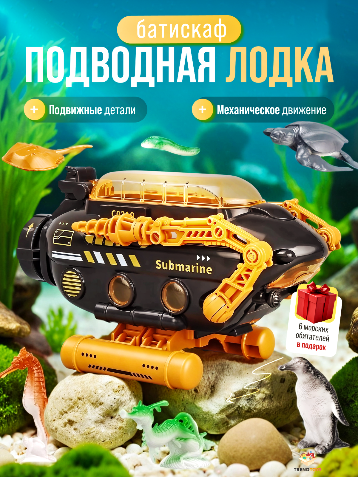 Лодка TrendToys игрушка для ванной Батискаф LDG038 - фото 1