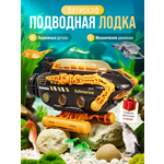 Лодка TrendToys игрушка для ванной Батискаф