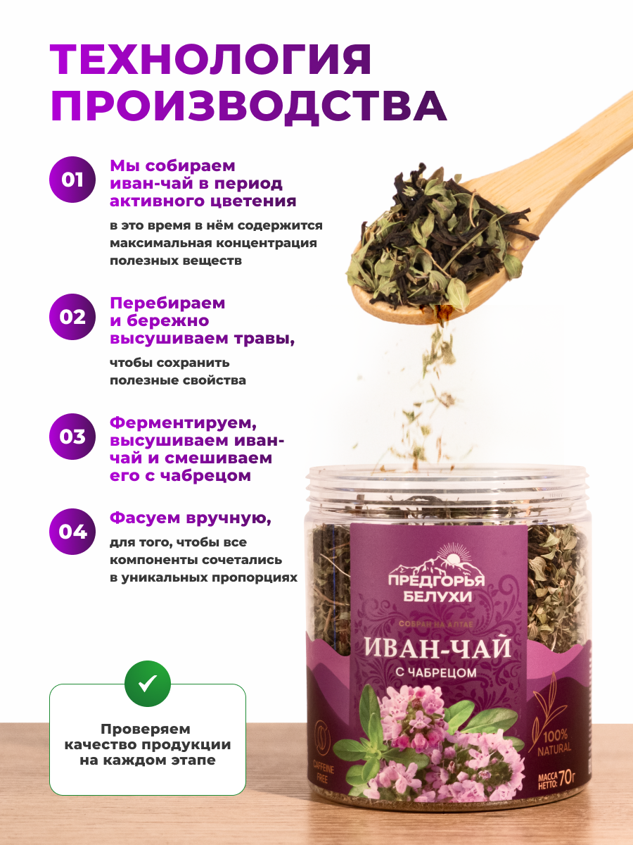 Напиток чайный Предгорья Белухи Иван-чай ферментированный с чабрецом 70 гр - фото 5