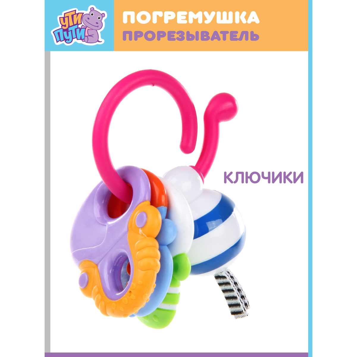 Игрушка УТИ ПУТИ погремушка - фото 6