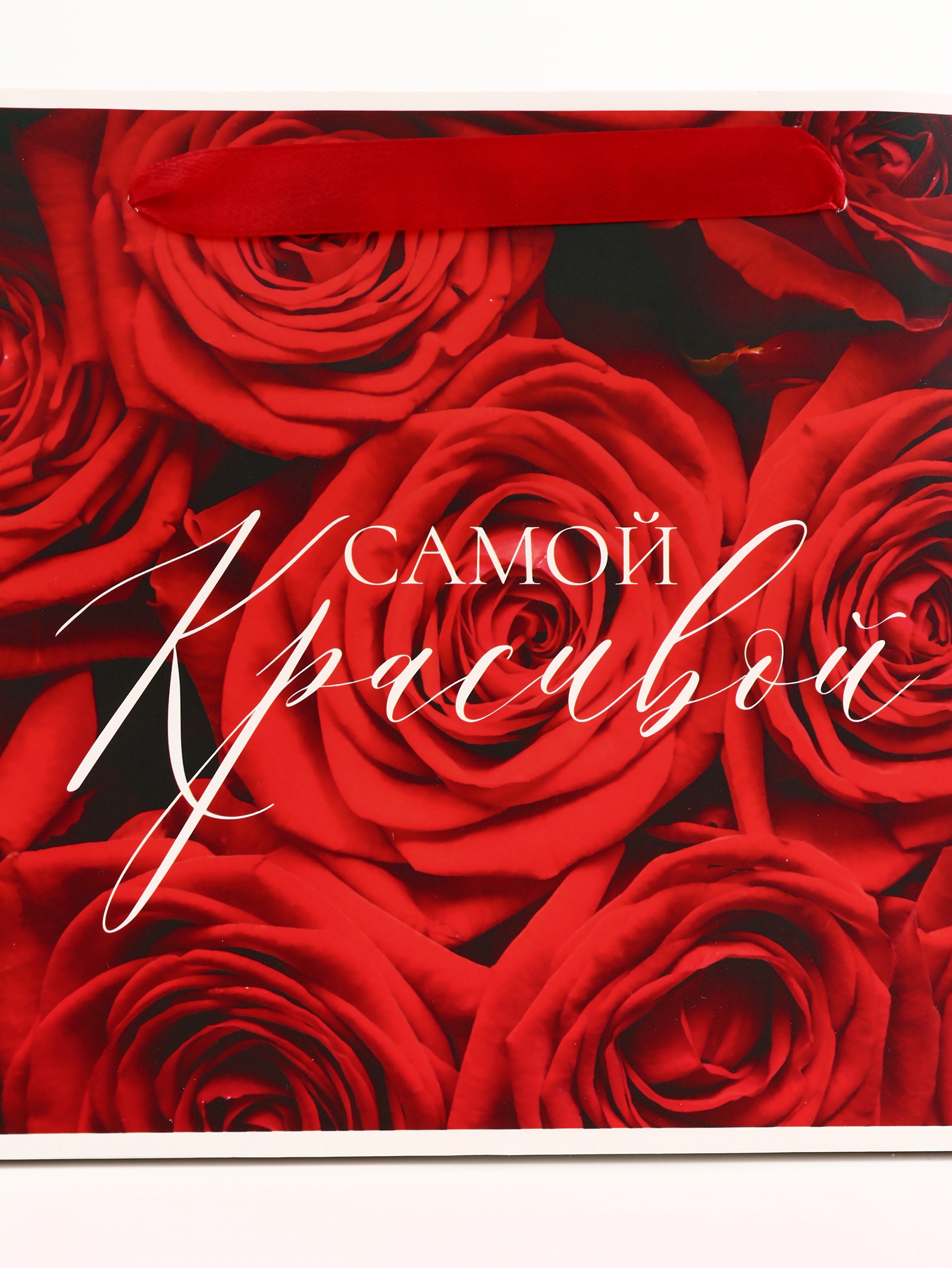 Пакет подарочный UPAK LAND Самой прекрасной MS 23 х 18 х10 см - фото 3