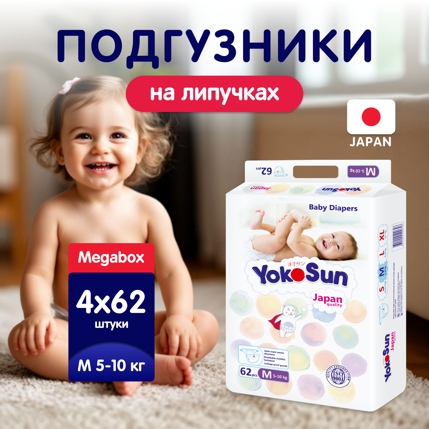 Подгузники YokoSun M (5-10 кг) 248 шт. - фото 1