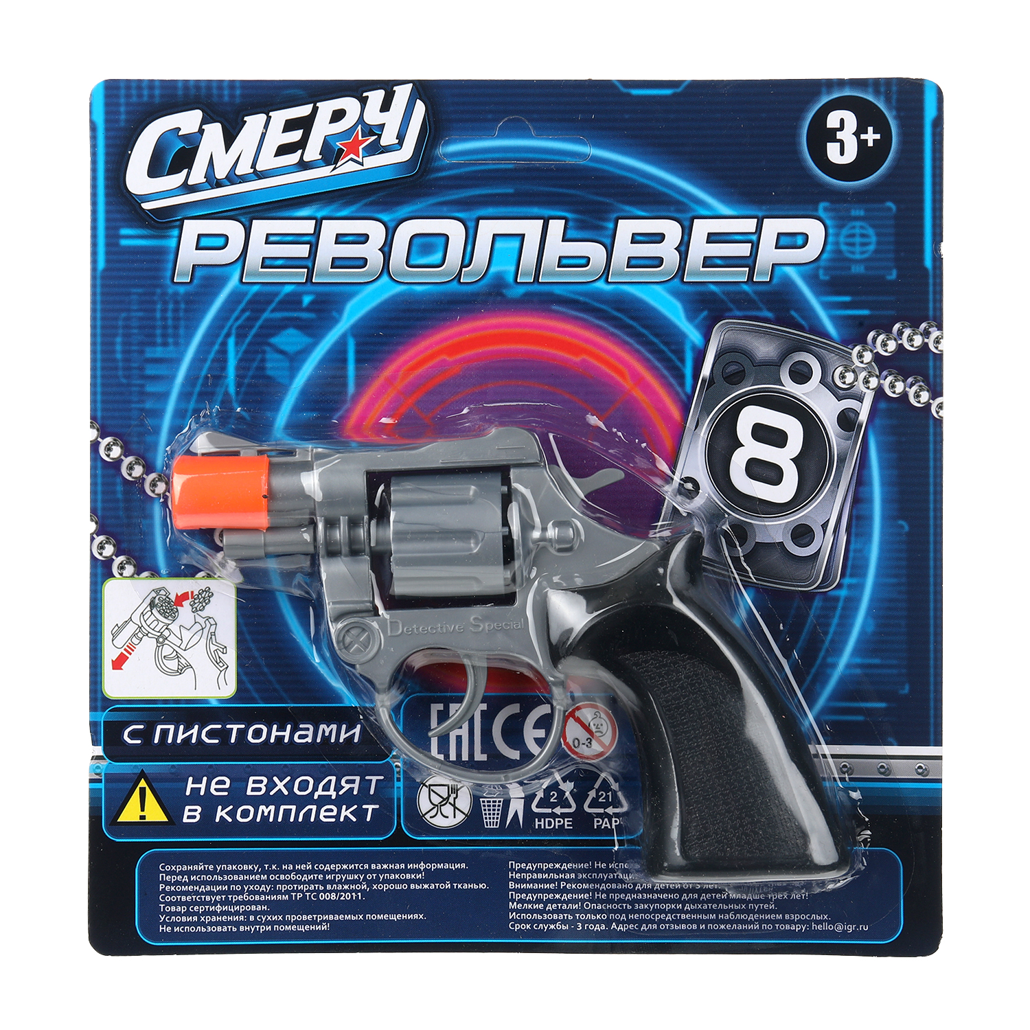 Револьвер Играем вместе - фото 1