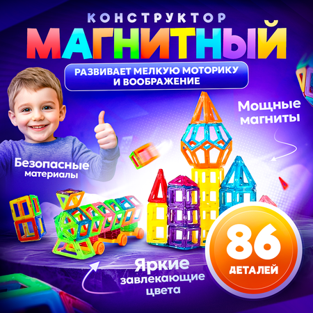 Конструктор FAIRYMARY магнитный