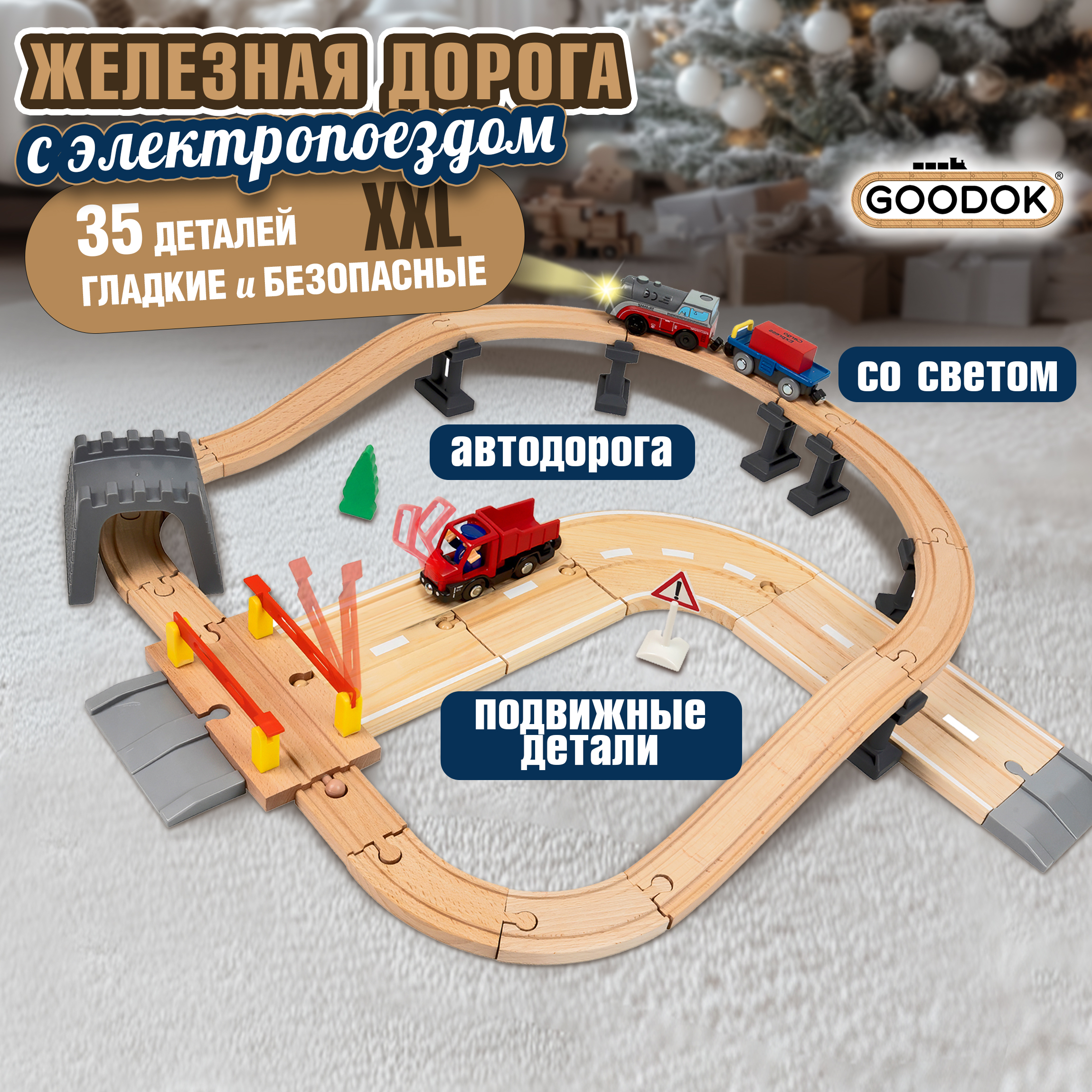 Набор железнодорожный 1TOY Т24445 - фото 1