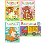 Набор раскрасок Буква-ленд Для самых маленьких 4 шт по 16 стр формат А4