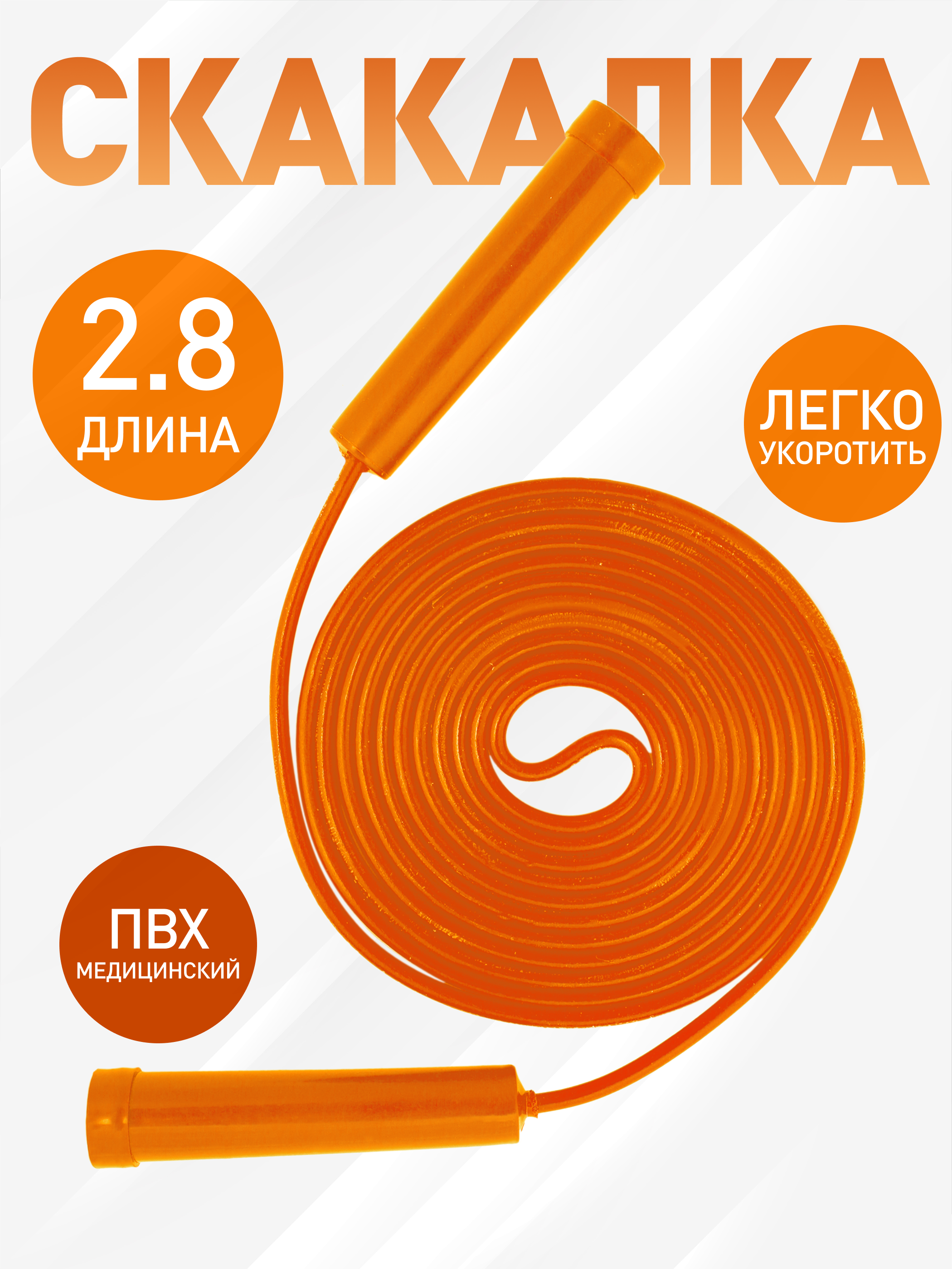 Скакалка оранжевая - фото 1