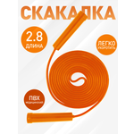 Скакалка оранжевая