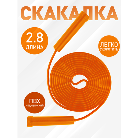 Скакалка оранжевая