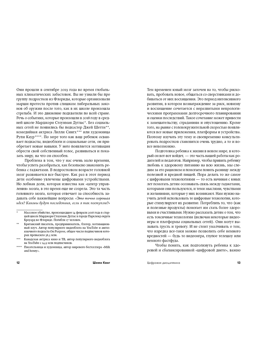 Книга Альпина. Дети Цифровая дисциплина Воспитание здоровых привычек в мире гаджетов и соцсетей - фото 6