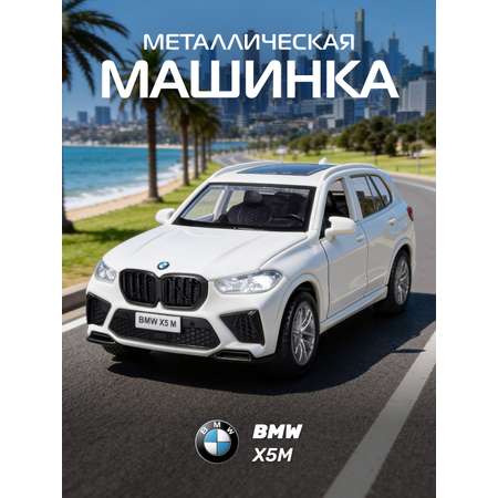 Внедорожник АВТОпанорама BMW X5M 1:43