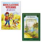 Книги Искатель Внеклассное чтение 3-4 класс и Лисичкин хлеб