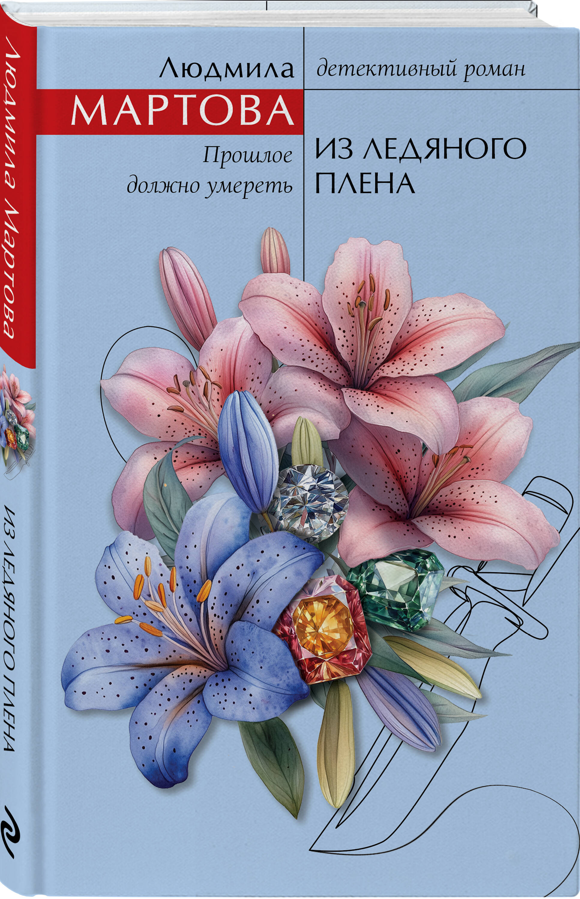 Книга Эксмо Из ледяного плена - фото 4