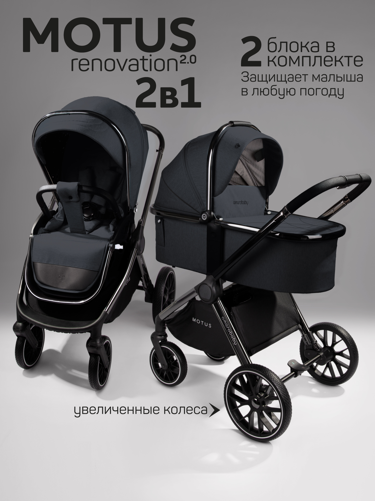 Коляска 2в1 Amarobaby Motus V2 серый - фото 1