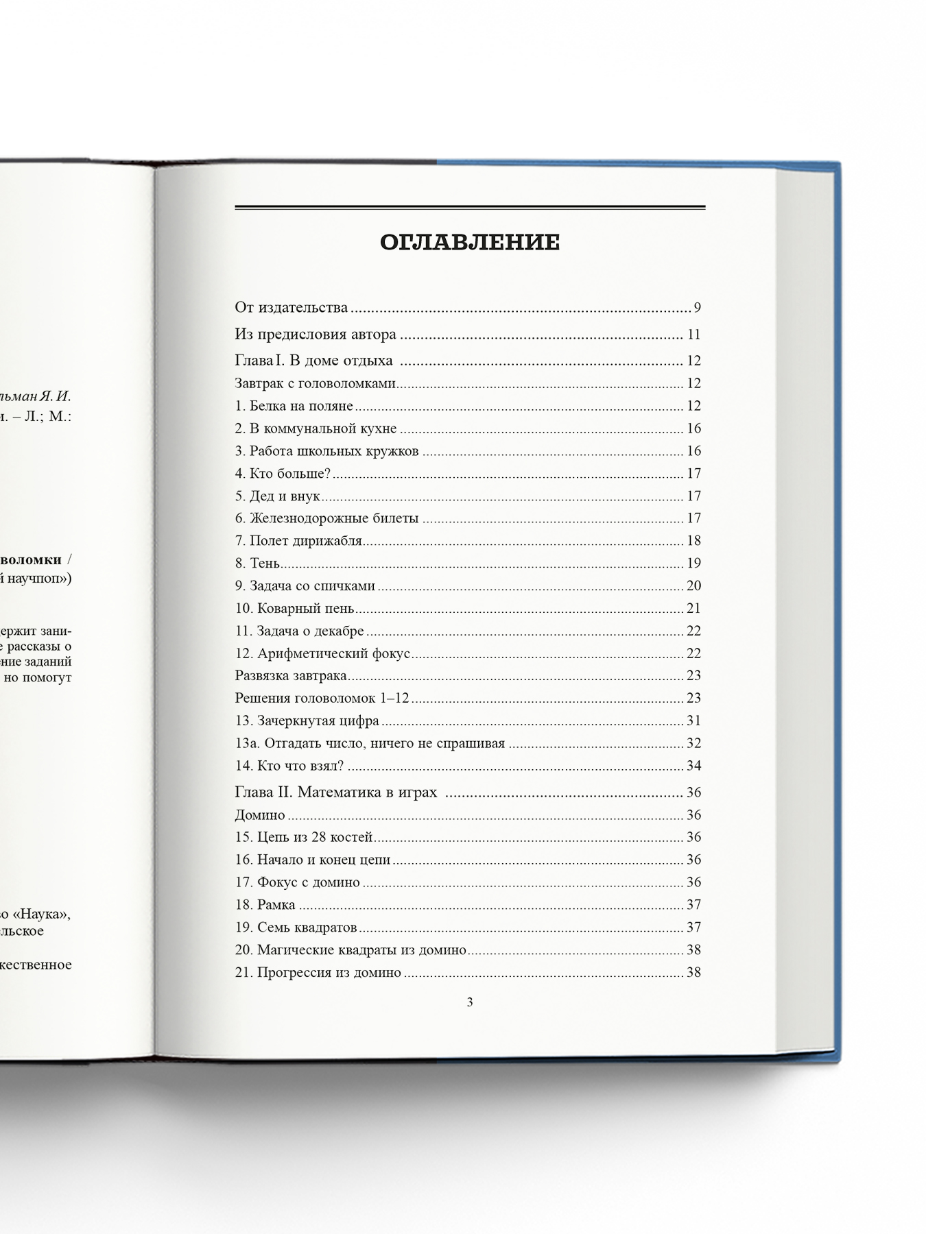 Книга Издательство НАУКА Легендарный научпоп - фото 3