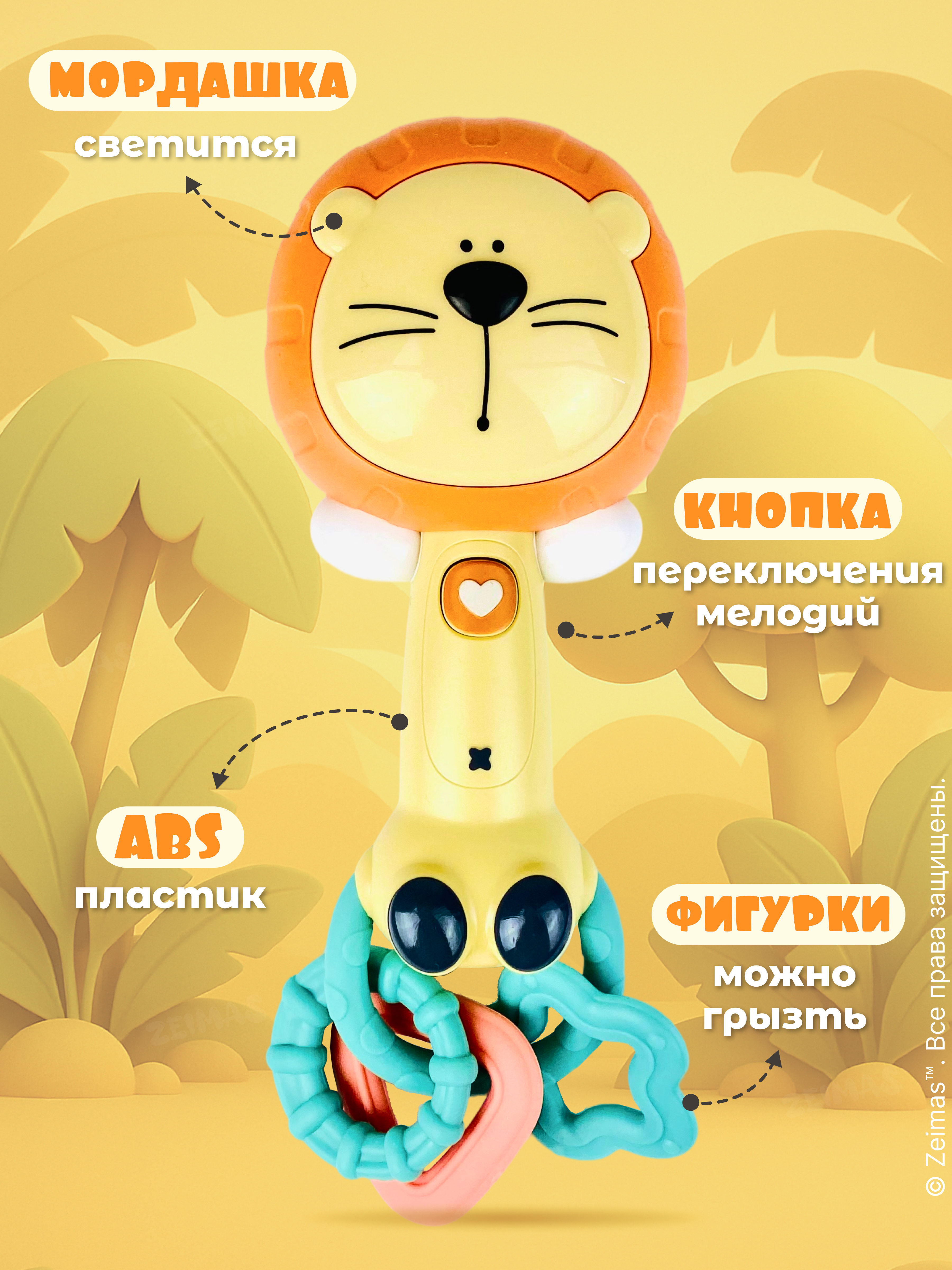 Игрушка Zeimas погремушка Погремушка музыкальная Лев - фото 4