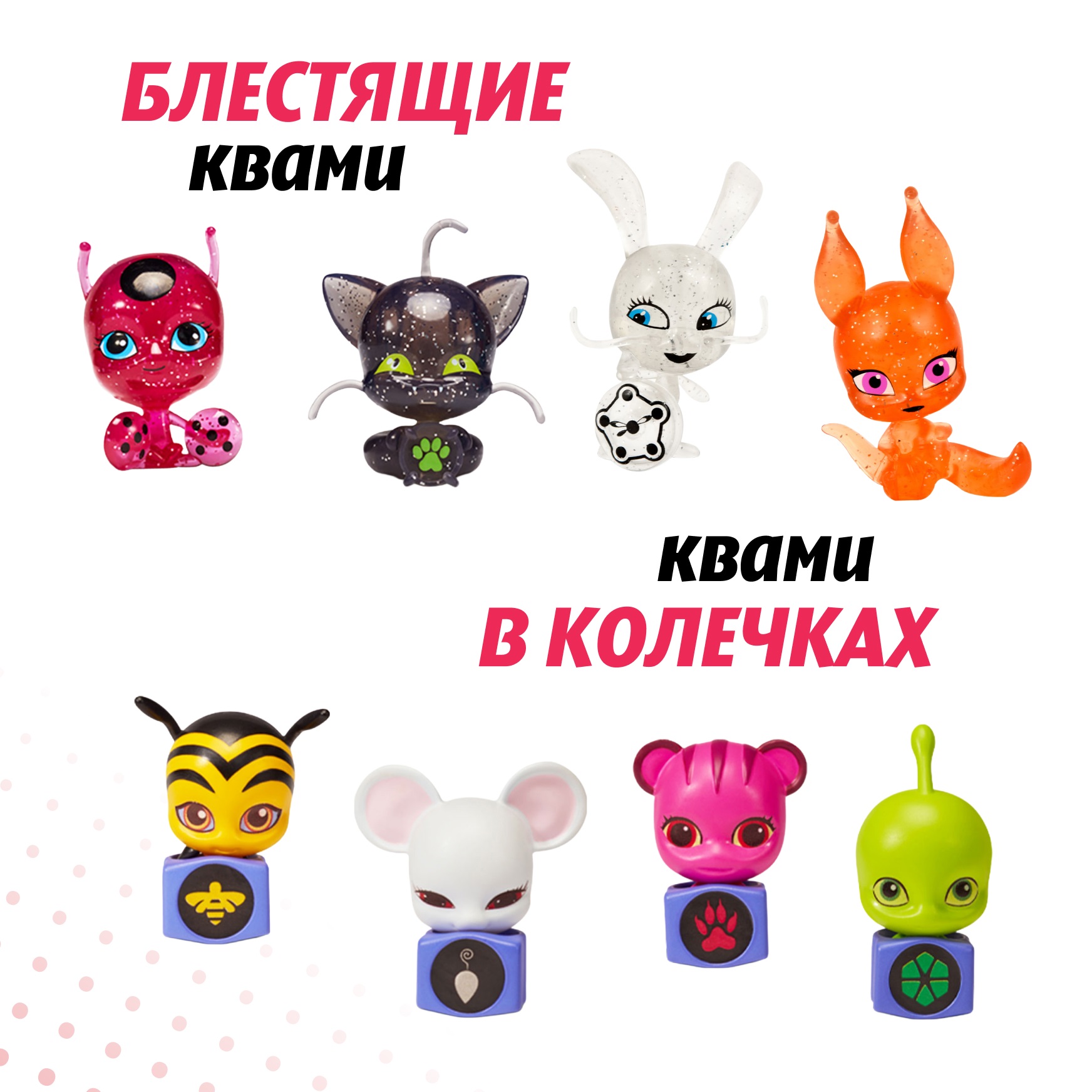 Фигурка Леди Баг и Супер Кот Набор из 8 шт Блестящие Квами - фото 2