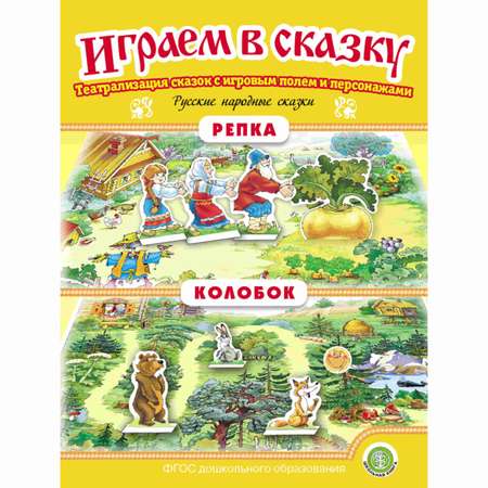 Комплект книг Школьная Книга Играем в сказку. Театрализация сказок 4 шт