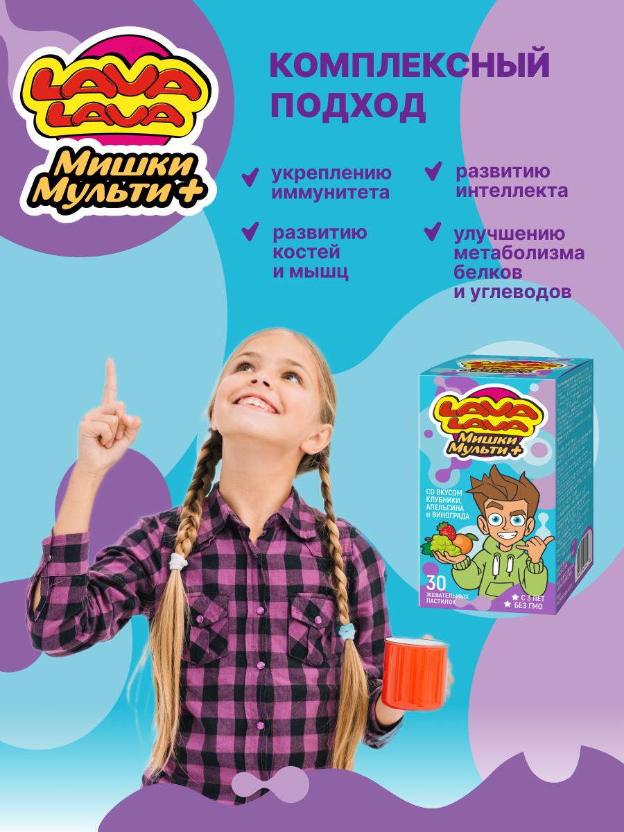 Мишки LAVA LAVA Мультивитамины пастилки жевательные 30 шт. - фото 2