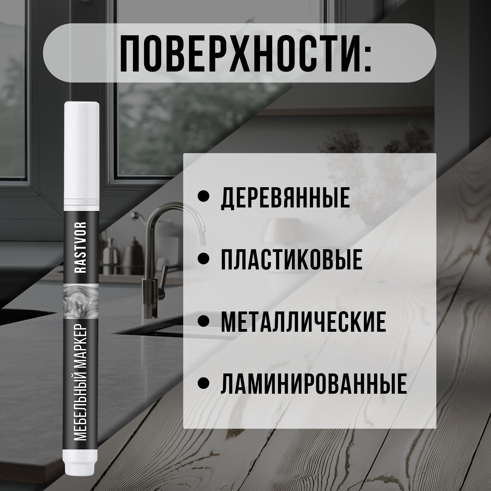 Мебельный маркер RASTVOR орех итальянский 7 мл - фото 4