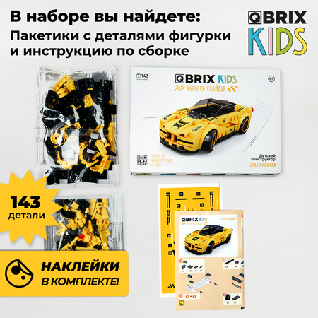 Конструктор QBRIX Феррари Спайдер блочный