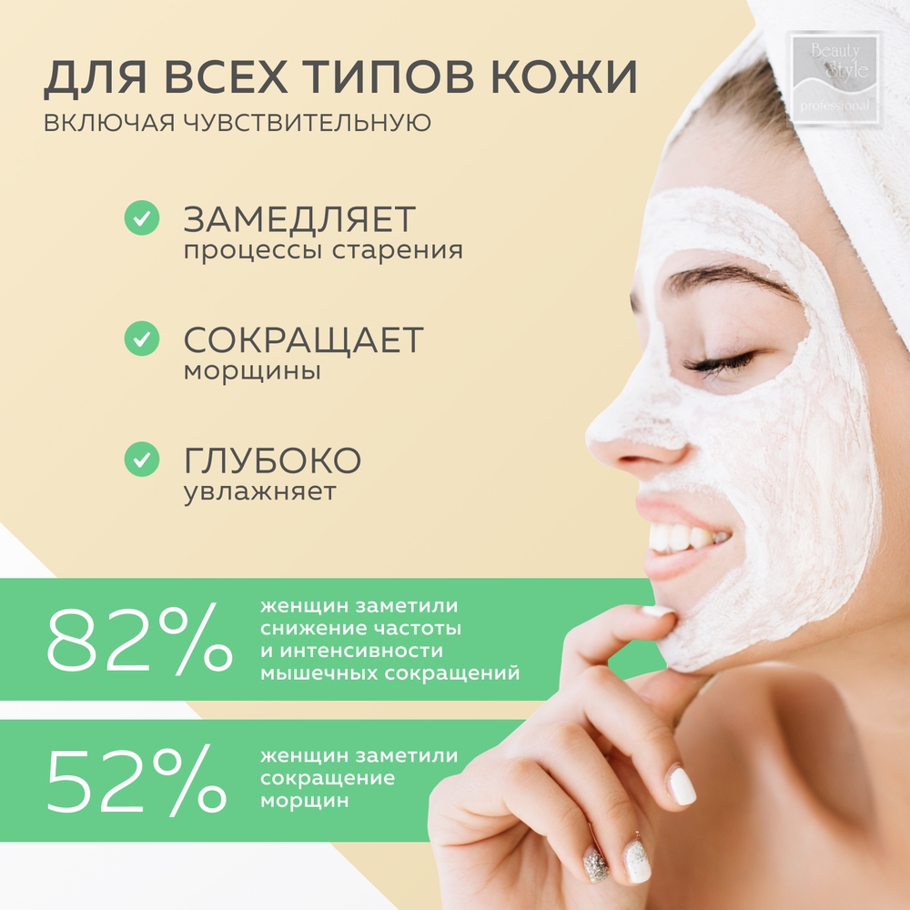 Маска Beauty Style 30 мл - фото 3