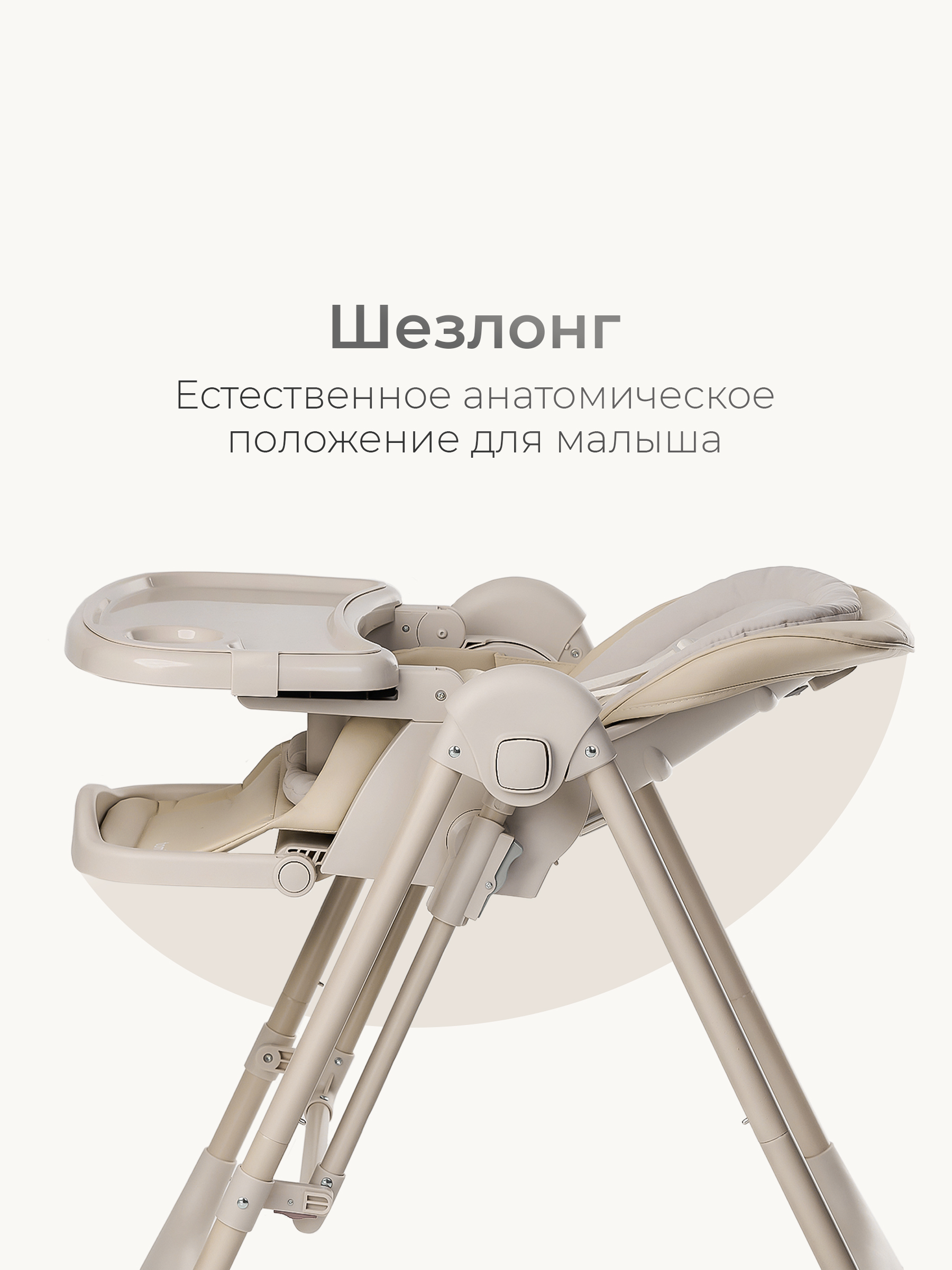 Стульчик для кормления Tomix Winky бежевый - фото 3