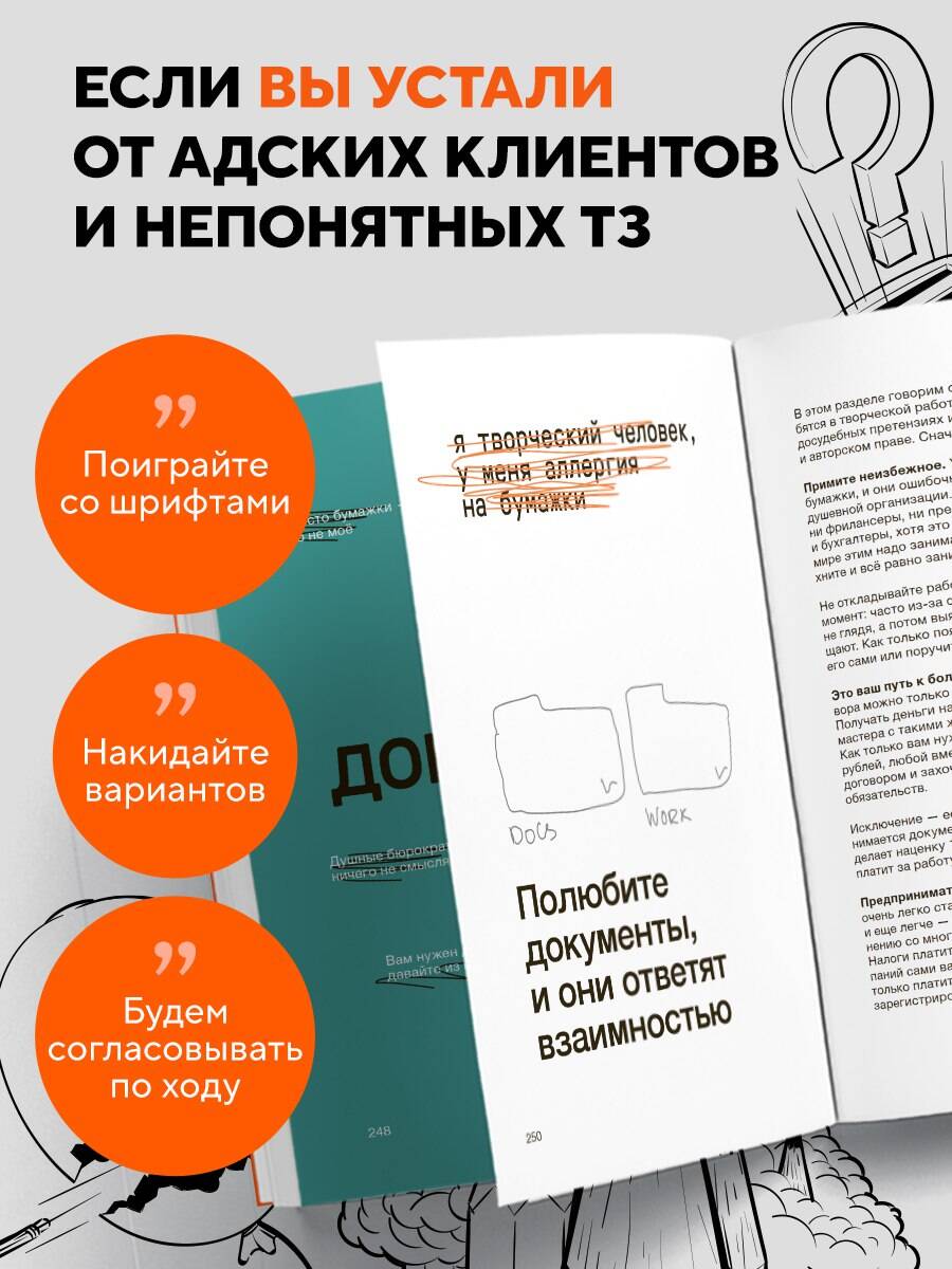 Книга БОМБОРА Правки, деньги, два ствола. Как работать с клиентом, вести переговоры - фото 3