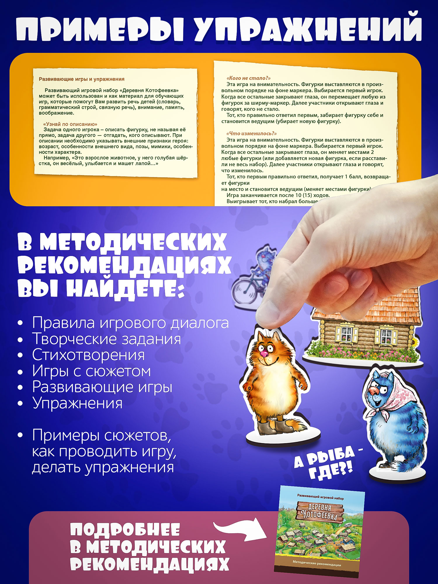 Игровой набор в коробке с ширмой Нескучные игры Деревня Котофеевка - фото 5