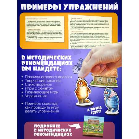 Игровой набор в коробке с ширмой Нескучные игры Деревня Котофеевка