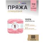 Пряжа для вязания Astra Premium плюшевая пушистый ворс полиэстер 100 гр 80 м 112 розовый 2 мотка