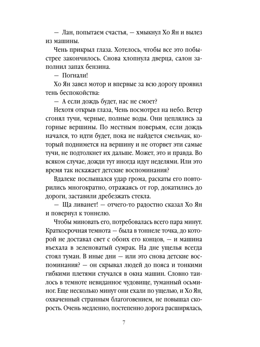 Книга Эксмо Мертвая невеста - фото 6