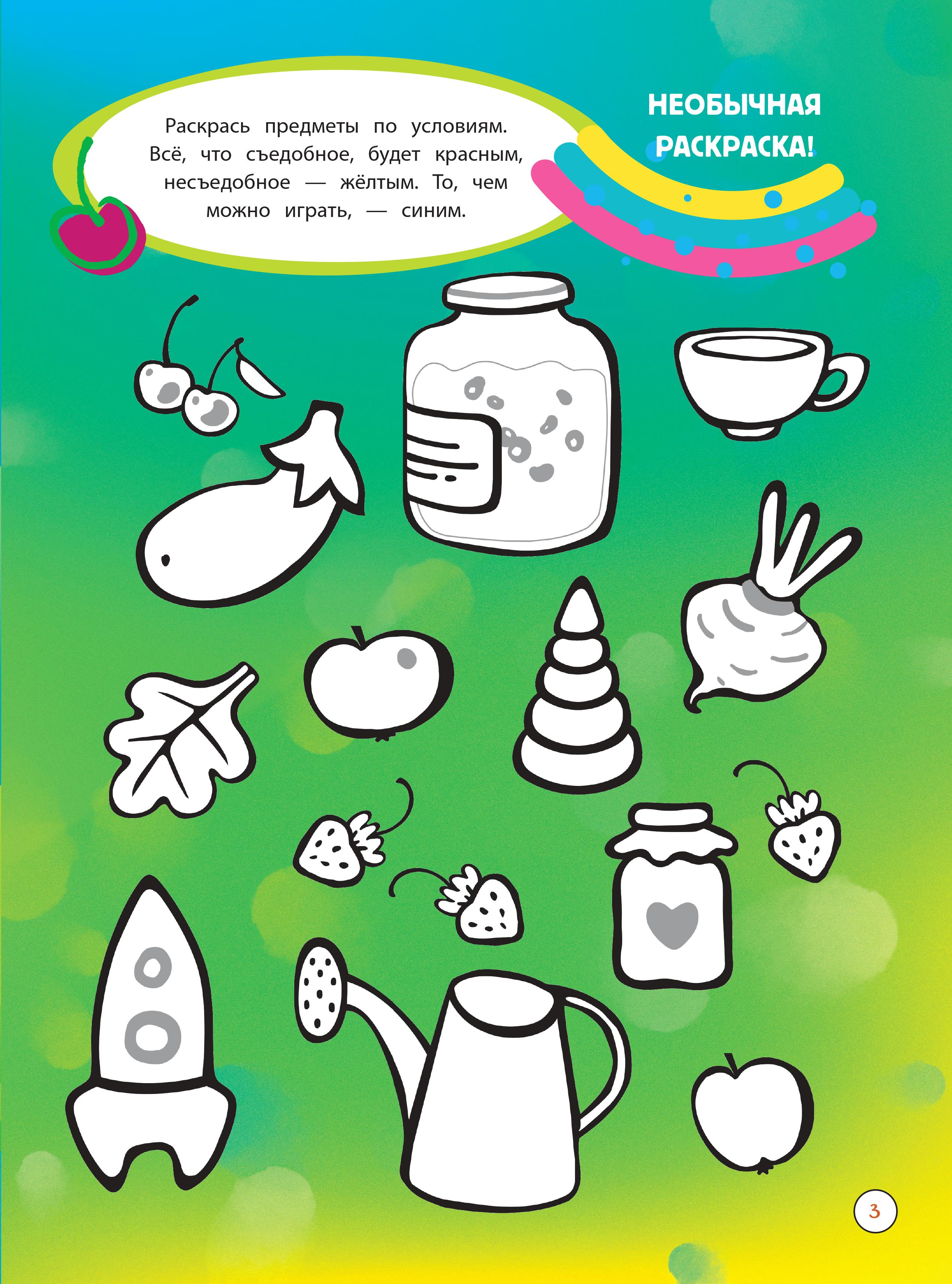 Книга Эксмо Оранжевая корова. СУПЕР-раскраска. Творим и играем - фото 4