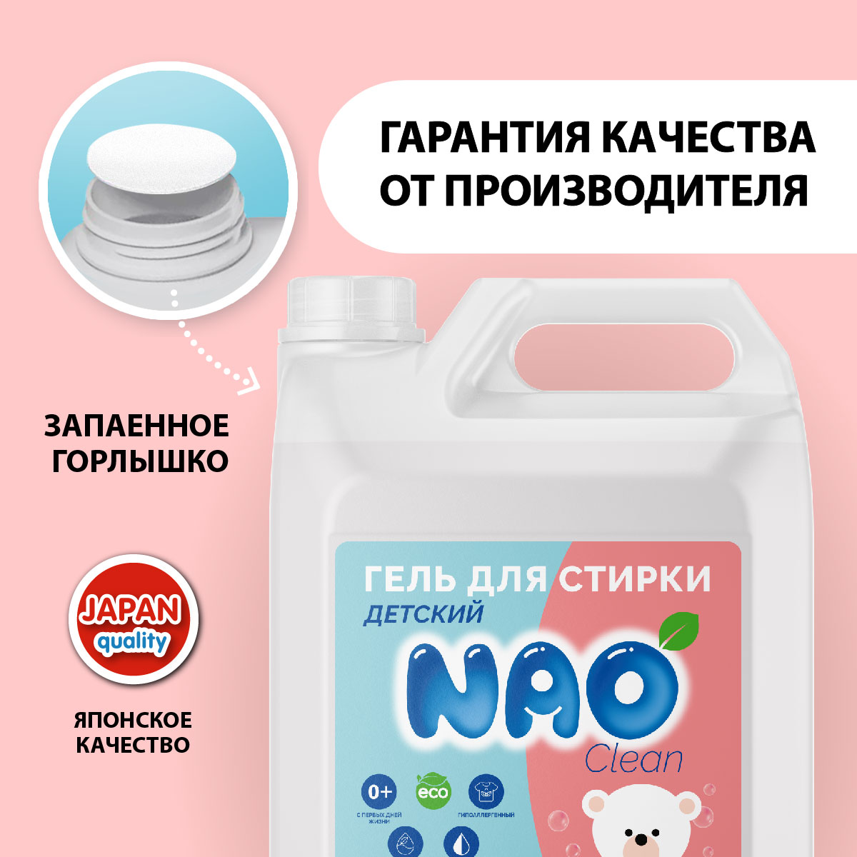 Гель для стирки NAO 5 литров автомат детский - фото 5