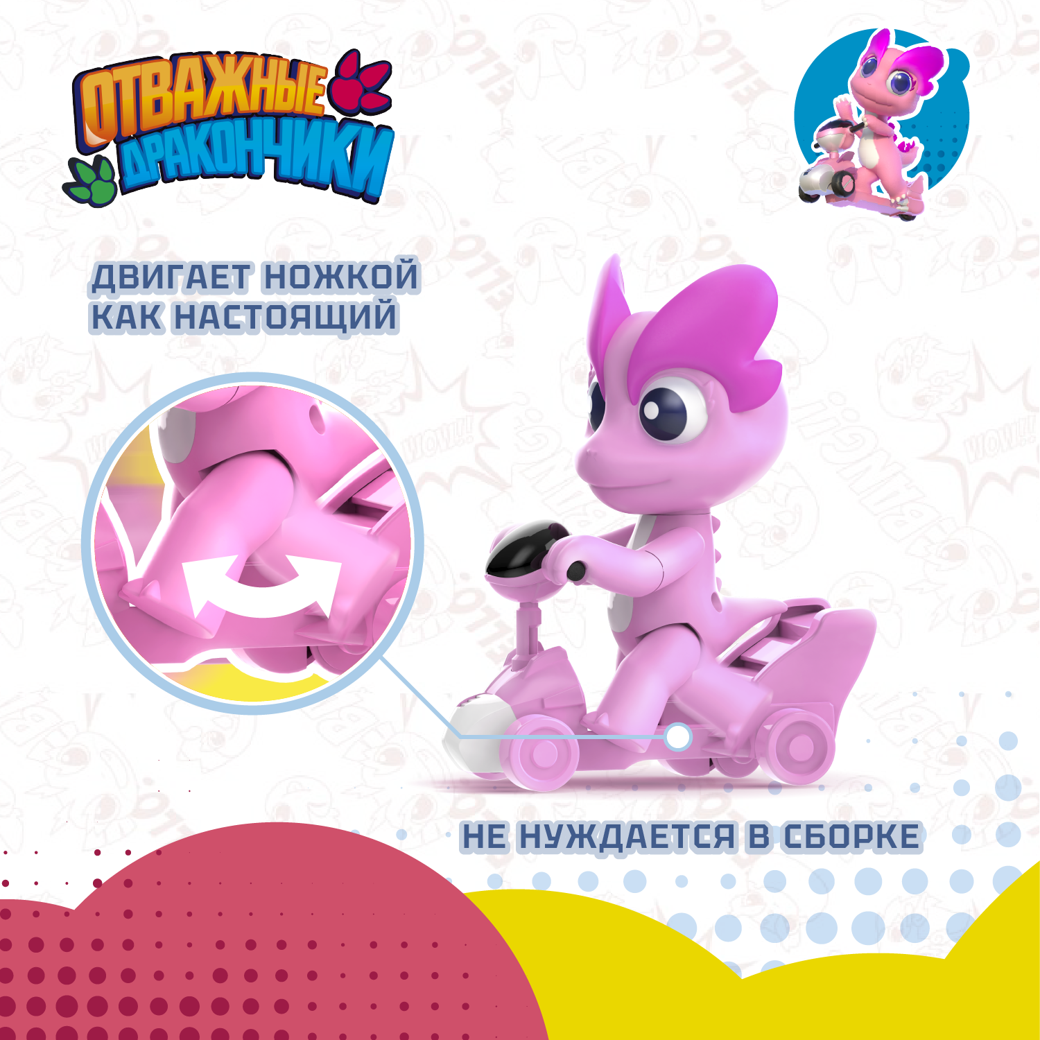 Фигурка Отважные дракончики Мими на скутере - фото 2