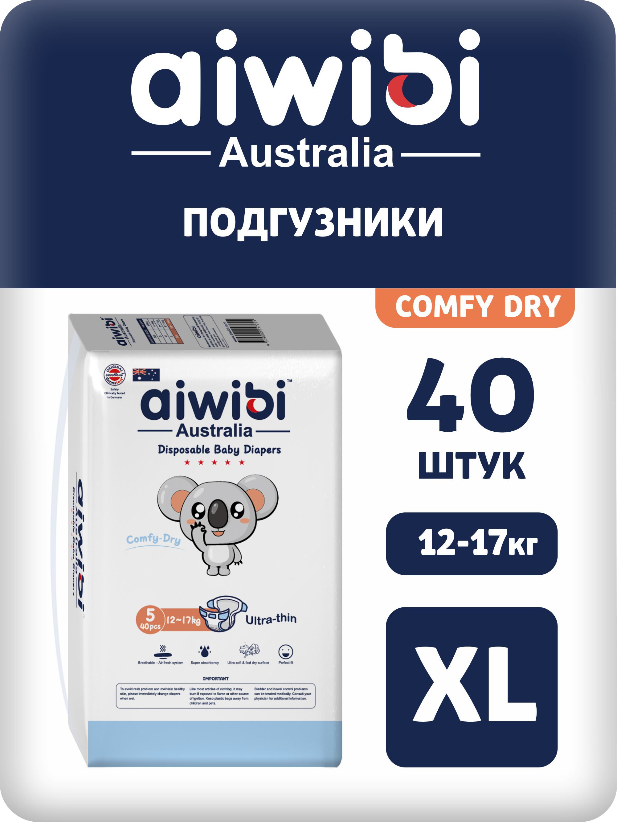 Подгузники AIWIBI Comfy dry XL 40 шт. - фото 1
