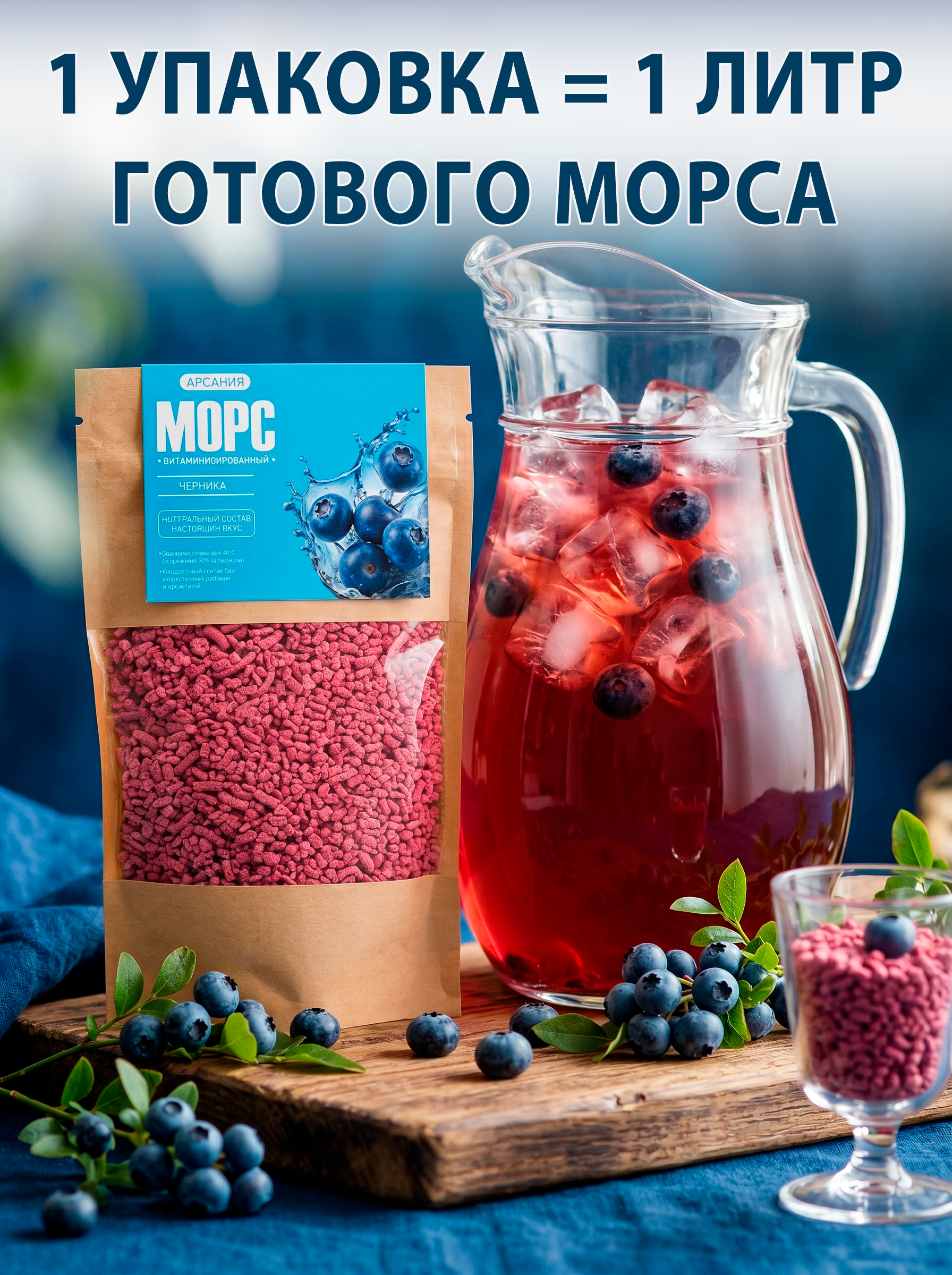 Морс с натуральным соком АРСАНИЯ витаминизированный - фото 2
